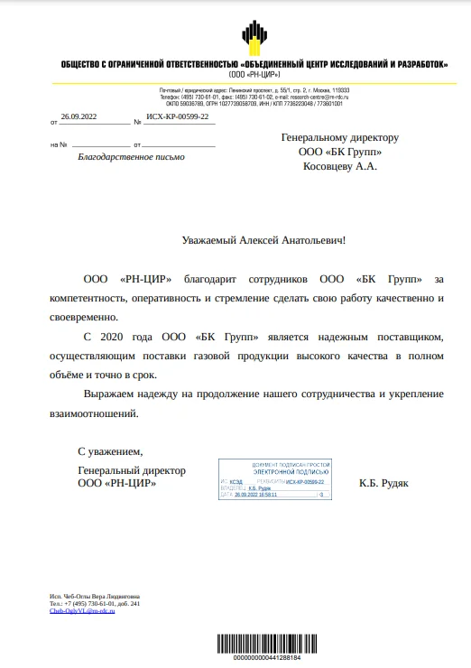 ООО "РН-ЦИР" г. Москва